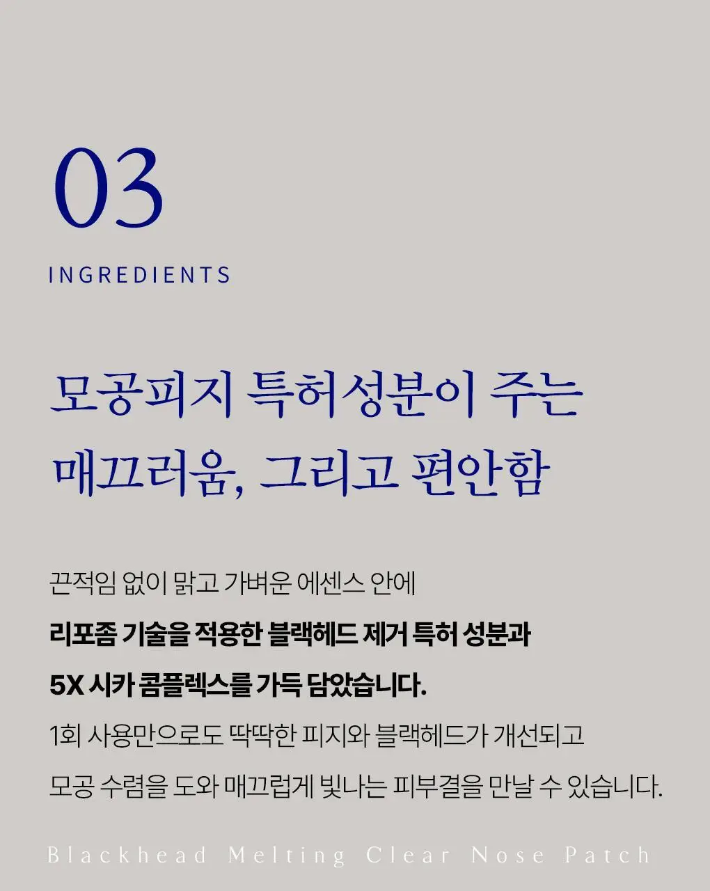 [스패츌러 증정] 메디힐 블랙헤드 멜팅 클리어 코팩 4매 피지연화 상세페이지 26